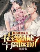 林峰徐宁霜都市神豪系统：花钱就