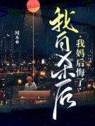 何念何杏闻木 何念何杏在线阅读