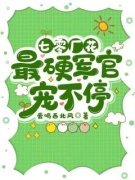 《七零厂花，最硬糙汉宠不停》小