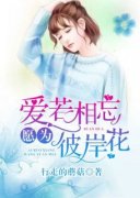 美文阅读《爱若相忘，愿为彼岸花