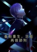 《楚羽陆萱萱》大结局免费试读 《