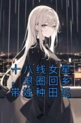 《苏烟毅哥》完结版免费试读 《苏