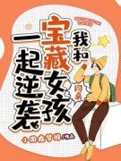 秦天夏暖暖小说 《第1章搁这玩定时