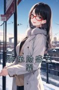 《盛艺霏乔承勋》完结版精彩试读