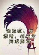 《姜思尔陆淮》小说全文免费阅读