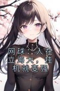 《高桥彦一木村小郎》小说章节在