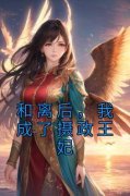 和离后，我成了摄政王妃小说 云卿