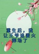 《晋萱儿云秉权》小说全文在线阅