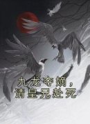 《赵胤乾夏侯霸》全文在线试读 第
