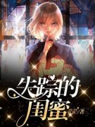 《李航林菲菲》大结局在线阅读 《