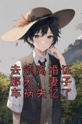 秦嘉丞周苒顾濯全文精彩章节在线