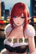 《岑絮晏绥》小说全文精彩章节在