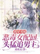 《李柔林轩》我穿书成恶毒女配回
