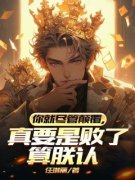《淮胥朱元璋》大结局在线试读 《