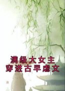 《燕归谢晏》小说全文免费试读 《