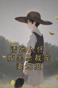《颜旭尧陆佳宁》小说完结版免费