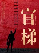 主角钱宸张琳小说官梯免费阅读