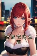 《沈若曦陆宴森》小说全文免费试