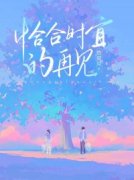 周宜秦晏精彩章节小说免费试读地