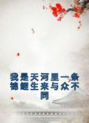 《墨风锦十三》小说大结局精彩阅