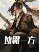 《李鸿李丽质》小说全文在线试读