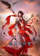 [燕玉白行墨]燕玉白行墨小说全文章
