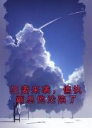 《黎冉姿顾靖沉》小说大结局精彩