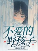 曹湘湘欧阳澈大结局在线阅读 不爱