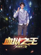 《血狱之王》小说全文免费阅读 《