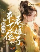 邱枝意傅昱之小说阅读  第5章