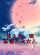 艾美艾利全章节免费免费试读 重生