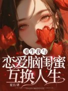 第一章死在闺蜜之手大结局在线阅