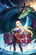 《穗穗谢成安》前夫又在找事了谢