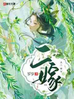 二嫁