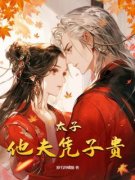 江舒窈燕桁精彩章节小说免费试读