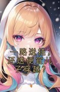 《宋缘凌雅婷》大结局免费阅读 第