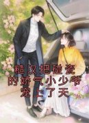 《萧循徐舂融》小说章节列表在线