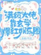 《傅宁鸢秦妄知》小说全文精彩阅