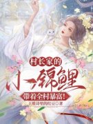 唐酥酥钱氏章节 唐酥酥钱氏小说目