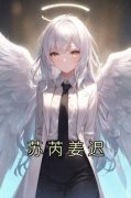 主角是苏芮姜迟的小说 《苏芮姜迟
