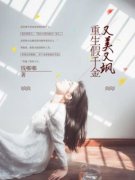 《姜思然苏洺心》小说章节在线试
