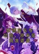 《周然朱磊》缺德房东专坑我，原