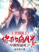《江妩楚慕言》完结版在线试读 《