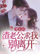 《柳枝童俊》小说章节列表免费阅