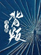 《儿子的背叛》小说章节列表在线