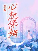 《暖暖张翠》小说全文在线阅读 《