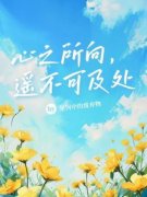 裴眠宋珂心之所向，遥不可及处全