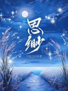 《渺渺姜止》思渺小说全文免费阅