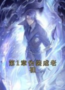 林玄清紫霄全文免费试读 第1章伪装