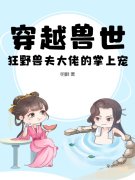 带着空间穿兽世苏曦白寒小说章节